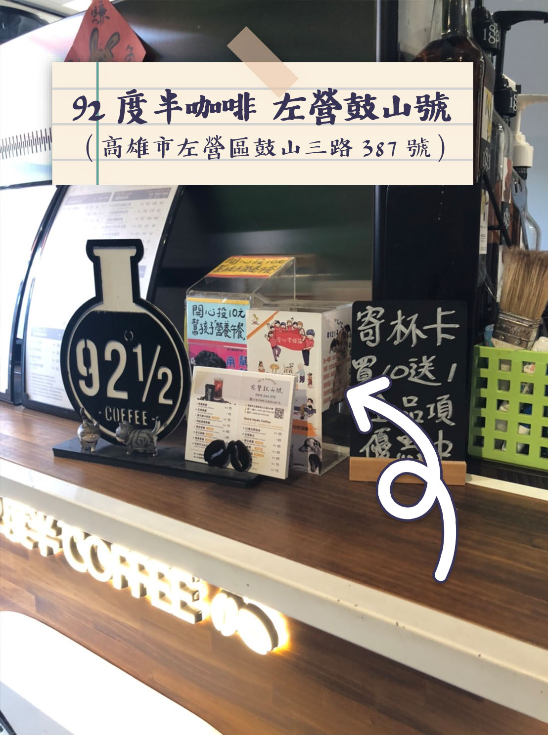 92度半咖啡 浪浪募款箱