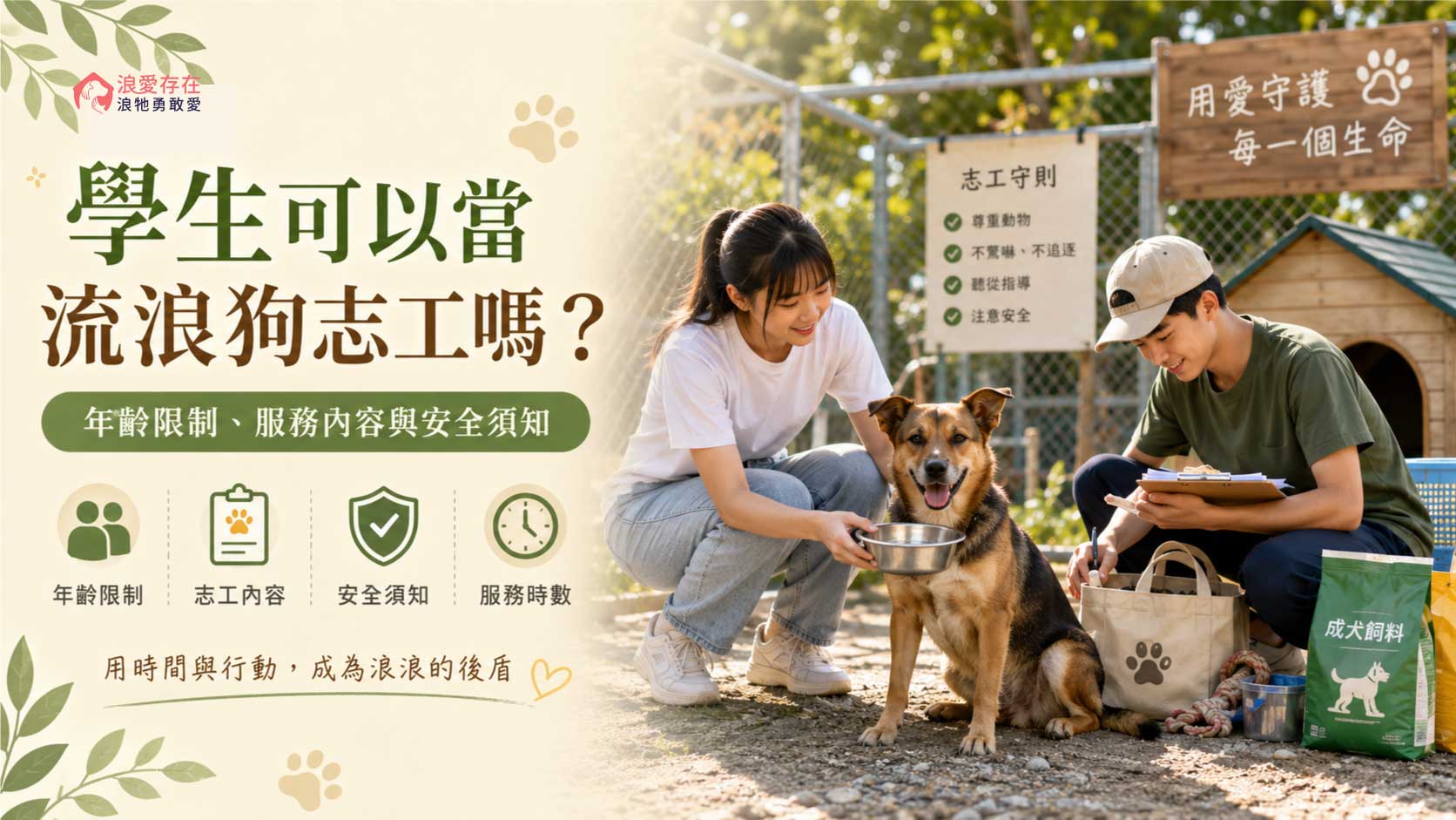 Promotional banner encouraging students to volunteer with stray dogs at a shelter; features a smiling woman with a dog and a student volunteer taking notes nearby.